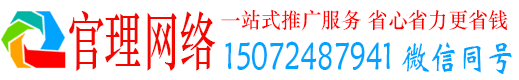 河东官理网络推广开户